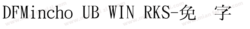 DFMincho UB WIN RKS字体转换